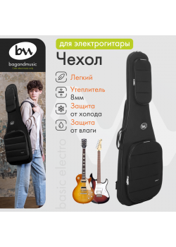 Чехол для электрогитары лёгкий утепленный Basic Electro (черный), Bagandmusic