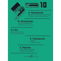 17618МИ Баян в XXI веке: соло, ансамбль. Вып.10 /сост. Лип