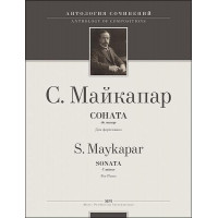 Майкапар С. Соната до минор, издательство MPI Майкапар С. Соната до минор, издательство MPI
