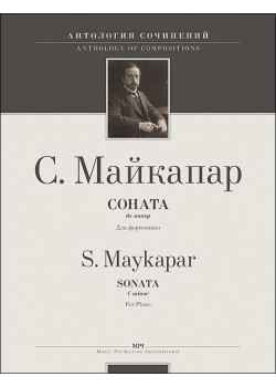 Майкапар С. Соната до минор, издательство MPI