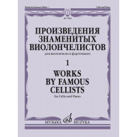 13634МИ Произведения знаменитых виолончели