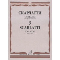 16651МИ Скарлатти Д. Сонаты для фортепиано. В