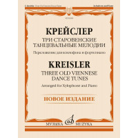18180МИ Крейслер Ф. Три старовенские танцевальные мелоди