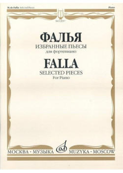 13957МИ Фалья М. де Избранные пьесы. Для форте