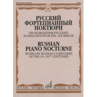 17269МИ Русский фортепианный ноктюр