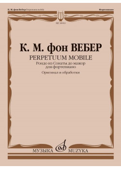 18016МИ Вебер К.М. Perpetuum Mobile. Рондо из Сонаты до мажор для фо