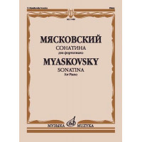 17426МИ Мясковский Н. Сонатина. Для фортепиано. 17426МИ Мясковский Н. Сонатина. Для фортепиано.
