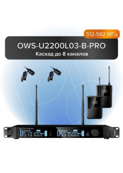 OWS-U2200L03-B-PRO Двухканальная радиосистема с 2-мя петличными микрофонами, В:512-562 МГц, Октава
