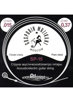 SP-15 Отдельная струна, 0,015, сталь ФРГ, Господин Музыкант