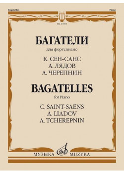 17605МИ Багатели. Для фортепиано / К. Сен-Санс, А. Лядов,