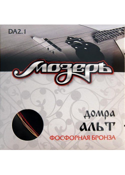 DA2.1 Комплект струн для домры альт, фосф.бронза, Мозеръ