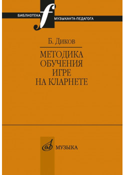 12147МИ Диков Б. Методика обучения игре на кл