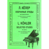 Келер Л. Избранные этюды. Тетрадь 1, и