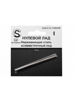 ZF.ASF280160Mfa.h. Нулевой асимметричный лад, нейзильбер, 2.8мм, фабричная поставка, Sintoms