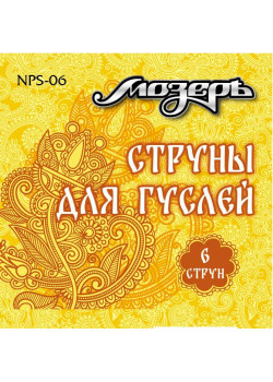 NPS-06 Комплект струн для гуслей 6 струн, Мозеръ