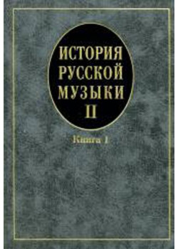16758МИ Кандинский А, Петров Д, Степанова И. История рус. муз