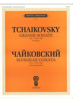 J0042 Чайковский П.И. Большая соната. Соч. 37 (ЧС 148). Для форт
