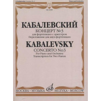 16509МИ Кабалевский Д.Б. Концерт № 3. Для фортепиано