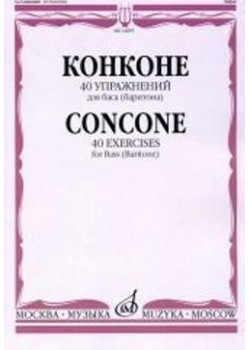 14895МИ Конконе Дж. 40 упражнений для баса (баритона) в сопр