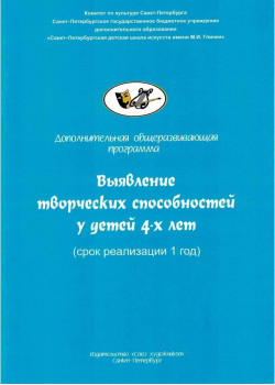 Никитина А. Выявление творческих способностей у дете