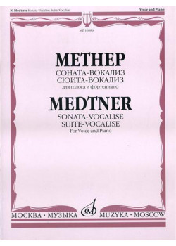 16886МИ Метнер Н.К. Соната-вокализ. Сюита-вокализ. Соч. 41. Для