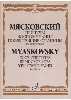 16654МИ Мясковский Н. Причуды. Воспоминания. Пожелте 16654МИ Мясковский Н. Причуды. Воспоминания. Пожелте