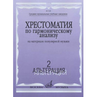 17206МИ Хрестоматия по гармоническому анализу. На материа