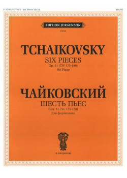 J0046 Чайковский П.И. Шесть пьес для фортепиано. Соч. 51 (ЧС 1
