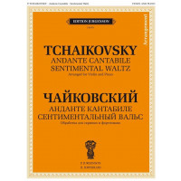 J0078 Чайковский П. И. Анданте кантабиле. Сентименталь