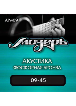 APw09 Комплект струн для акустической гитары, фосфорная бронза, оплетка 3-ей струны, 9-45, Мозеръ