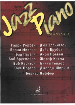 16152МИ Jazz Piano. Выпуск 5. Сост. В. Самарин, Из