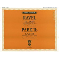 J0131 Равель Ж.М. Кадиш. Обр. для альта и органа и перелож. дл