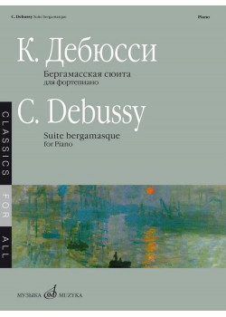 08209МИ Дебюсси К. Бергамасская сюита. Для фор
