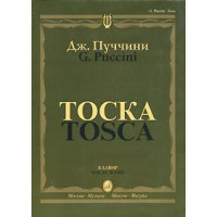 10275МИ Пуччини Дж. 