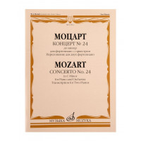 17833МИ Моцарт В.А. Концерт No24 До минор. Для фортепиано с