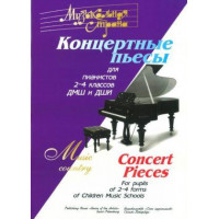 Веселова А. Музыкальная страна. Концертные пьесы для 2-4 Веселова А. Музыкальная страна. Концертные пьесы для 2-4
