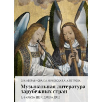 18160МИ Аверьянова О., Жуковская Г., Петрова А. Муз. лит-ра за