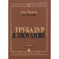 11409МИ Верди Дж. 