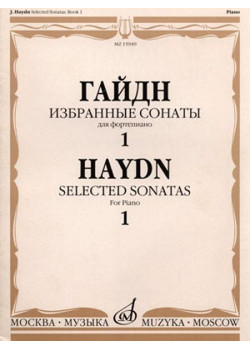 15949МИ Гайдн Ф.Й. Избранные сонаты. Для фортепиано. Вып.1, Издательство «Музыка» 15949МИ Гайдн Ф.Й. Избранные сонаты. Для фортепиано. Вып.1, Издательство «Музыка»