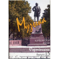 Веселова А. Музыка композиторов России для детей. Вы