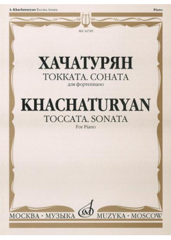 16785МИ Хачатурян А.И. Токката: Соната: Для фортепиано, издательство «Музыка»