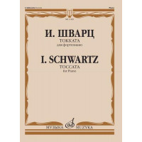 17429МИ Шварц И. Токката. Для фортепиан