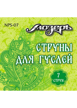 NPS-07 Комплект струн для гуслей 7 струн, Мозеръ