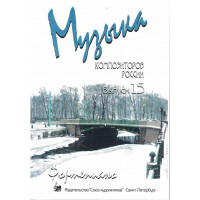 Веселова А. Музыка композиторов России для детей. Вы