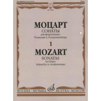 15895МИ Моцарт В.А. Сонаты. Для фортепиано. В 3 выпуск