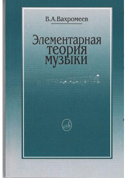 16765МИ Вахромеев В. Элементарная теория м