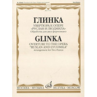 17114МИ Глинка М.И. Увертюра к опере 