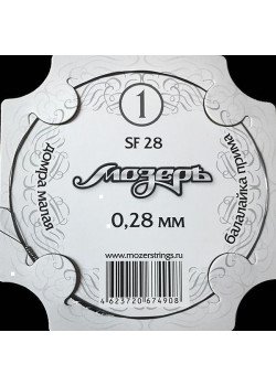 SF-28 Отдельная 1-ая струна для балалайки примы и домры, 0.28мм, Мозеръ