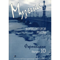 Веселова А. Музыка композиторов России для детей. Вы