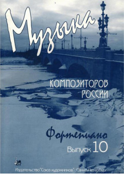 Веселова А. Музыка композиторов России для детей. Вы